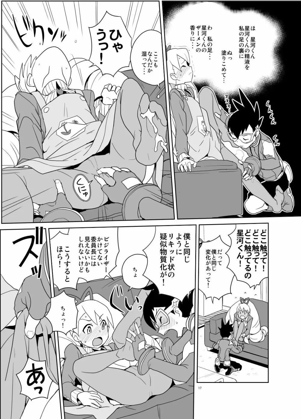 マテリアライズ白金ルナ Page.16