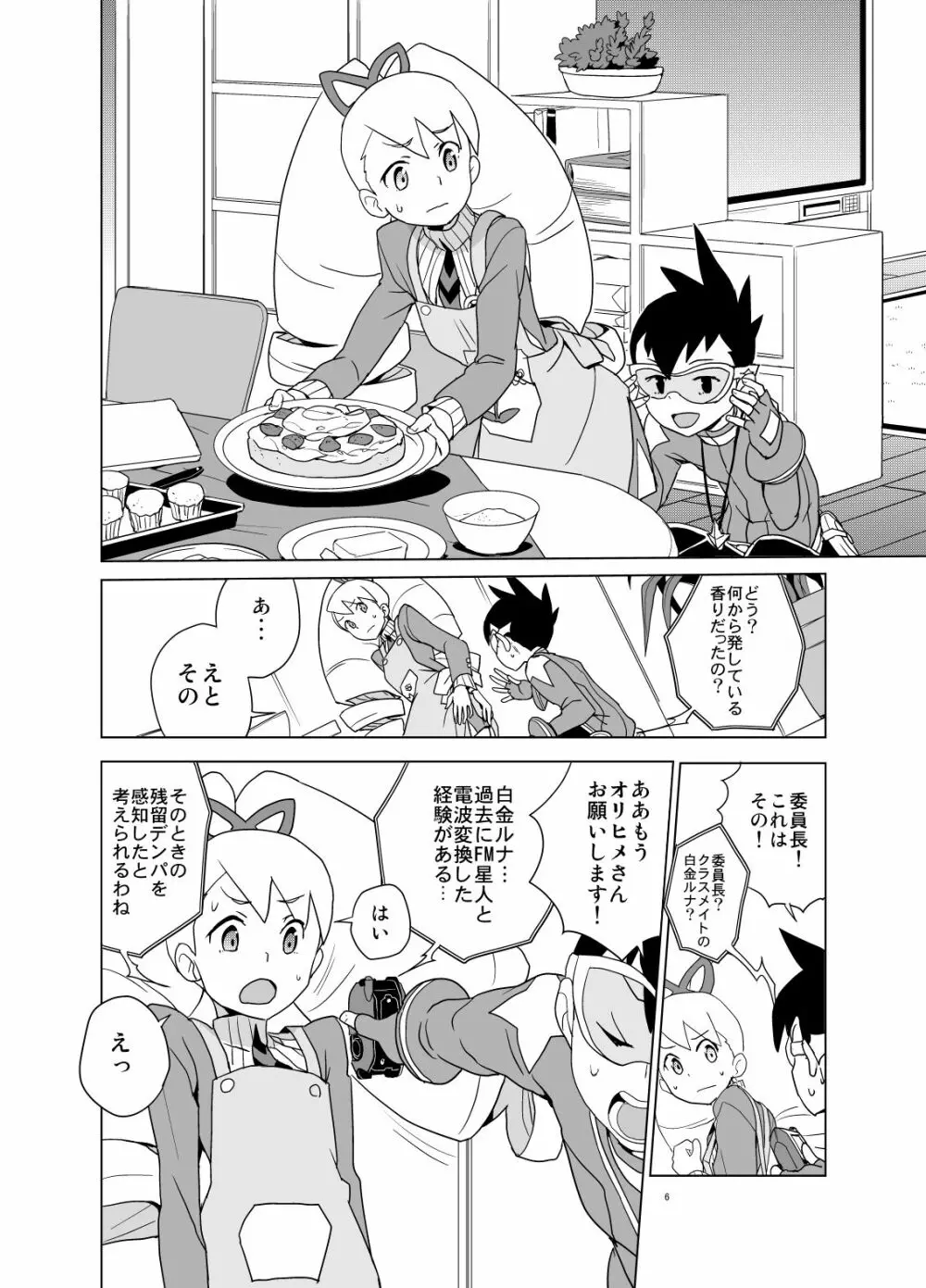 マテリアライズ白金ルナ Page.5