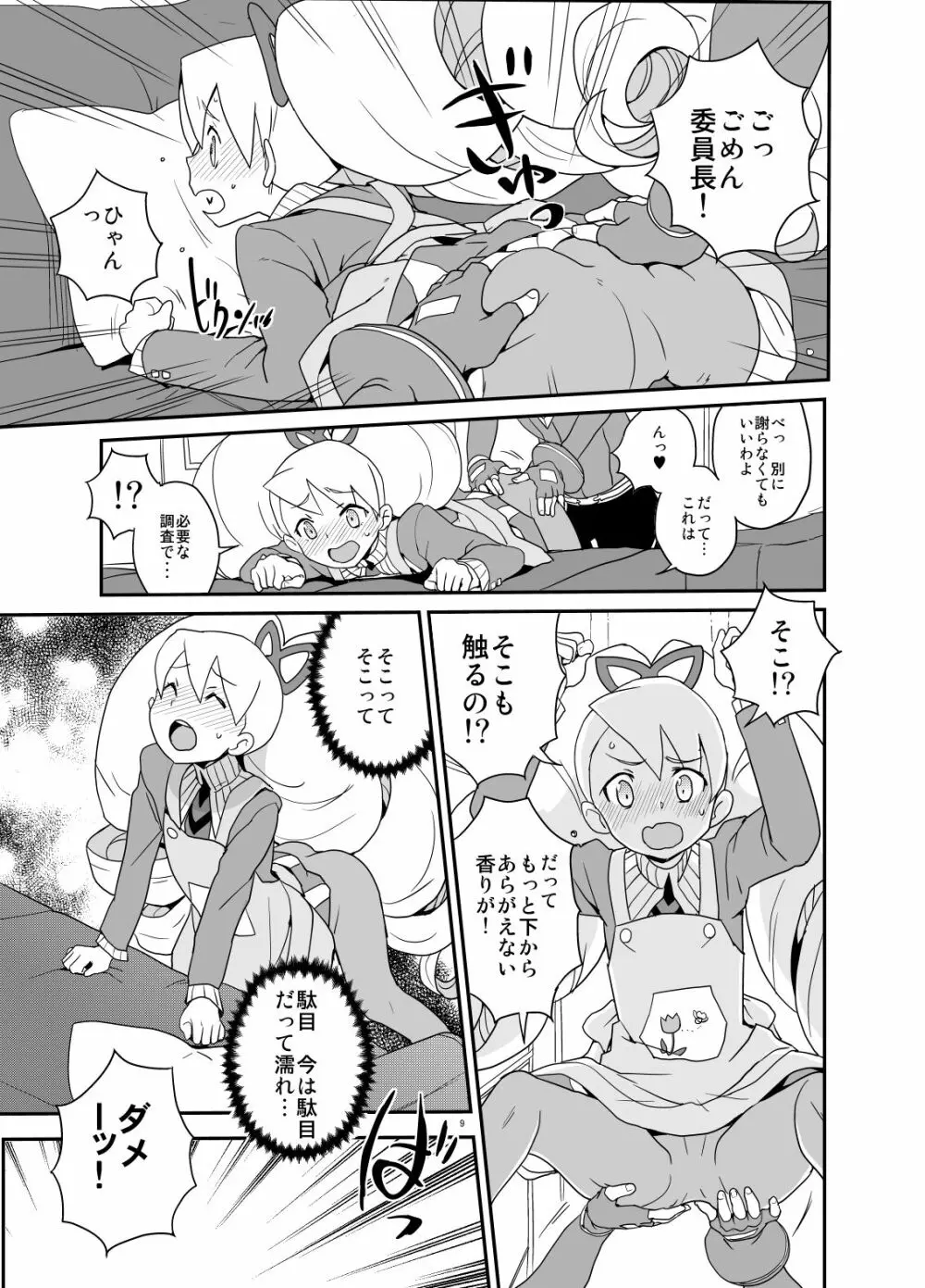 マテリアライズ白金ルナ Page.8