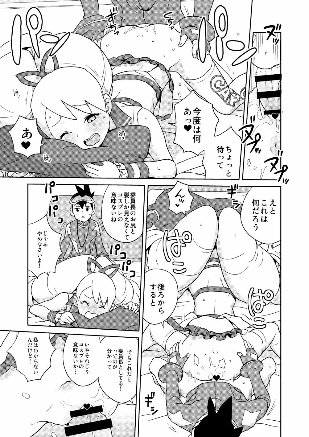 小箱いっぱいのいいんちょ Page.13