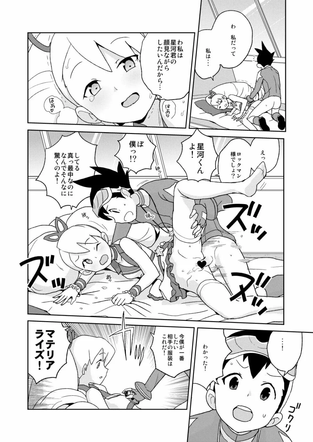 小箱いっぱいのいいんちょ Page.14