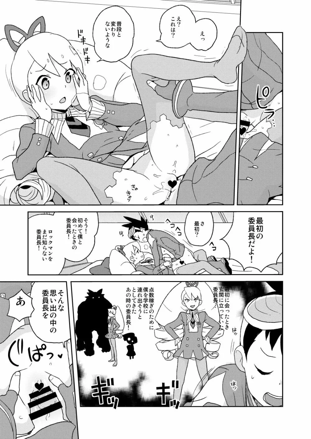 小箱いっぱいのいいんちょ Page.15