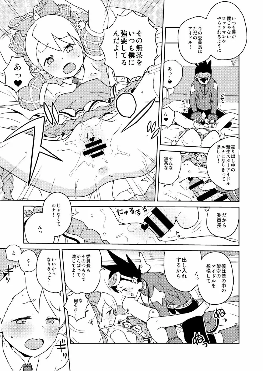 小箱いっぱいのいいんちょ Page.7