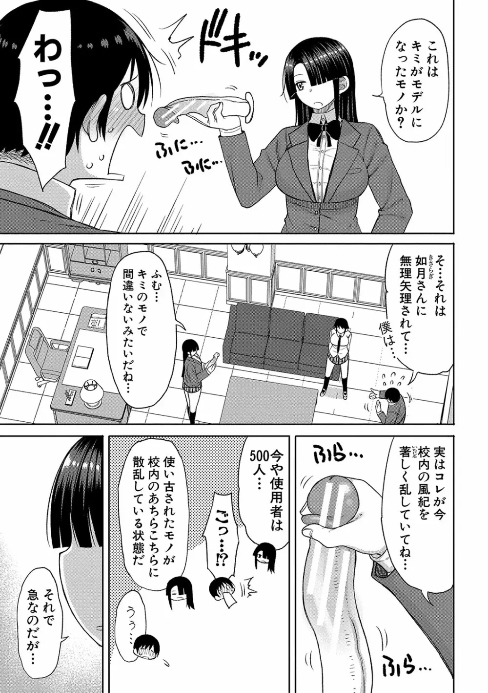 今年から共学の学校に入学したら男が僕だけだった Page.114