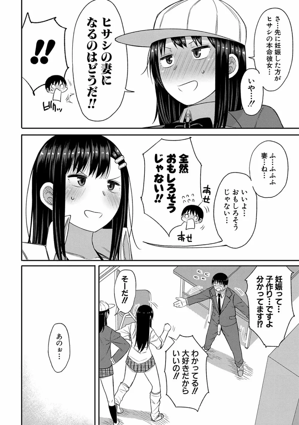 今年から共学の学校に入学したら男が僕だけだった Page.153