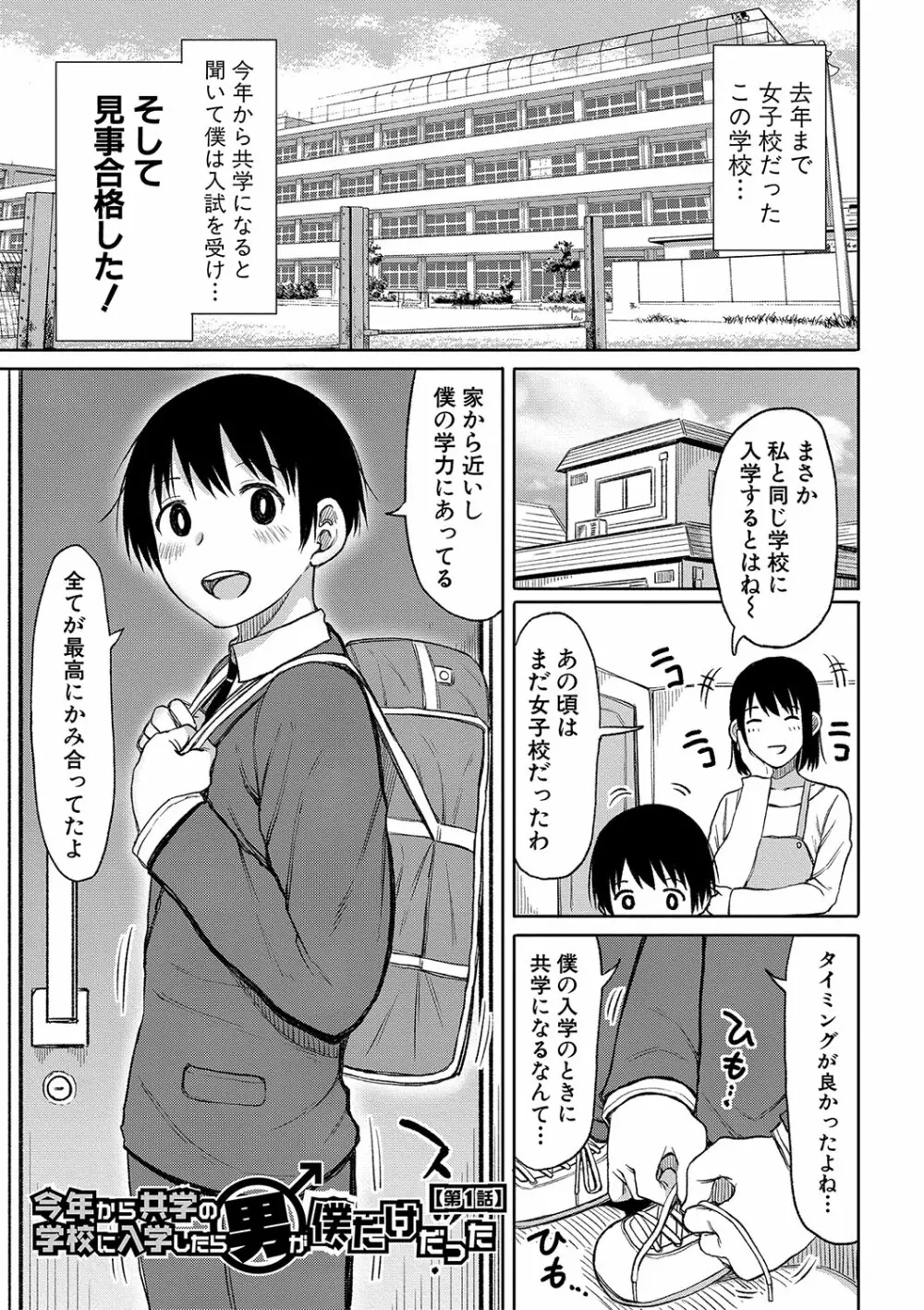 今年から共学の学校に入学したら男が僕だけだった Page.4