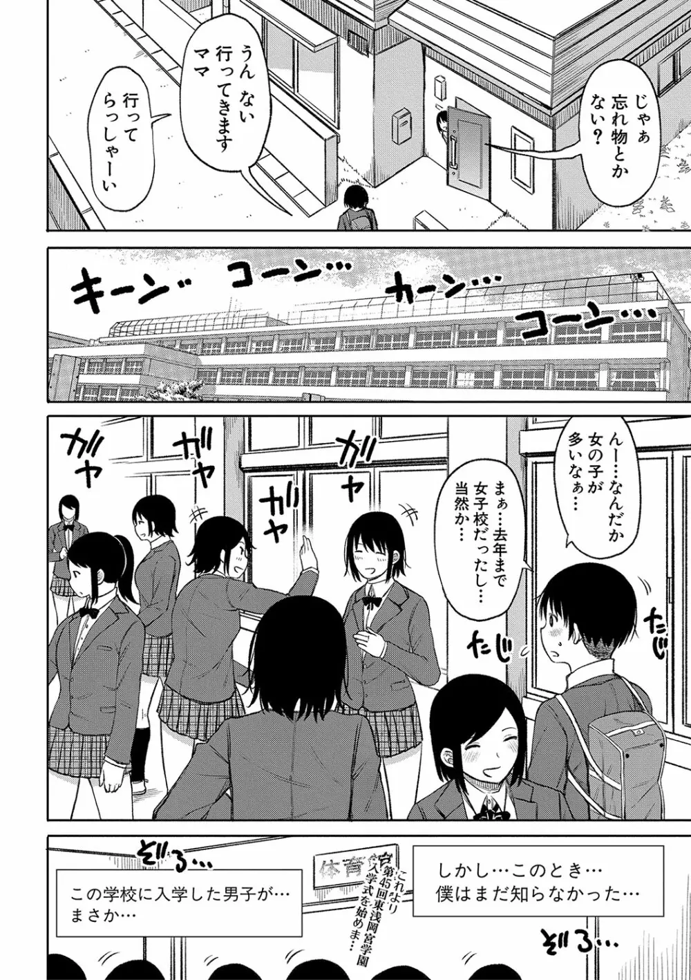 今年から共学の学校に入学したら男が僕だけだった Page.5