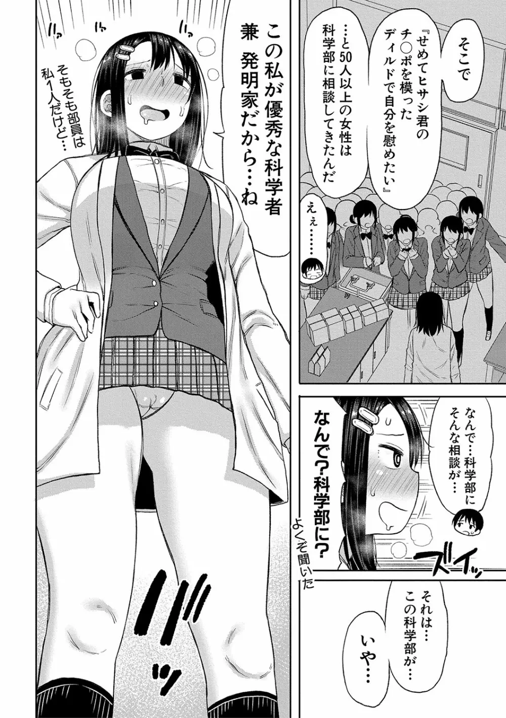 今年から共学の学校に入学したら男が僕だけだった Page.89