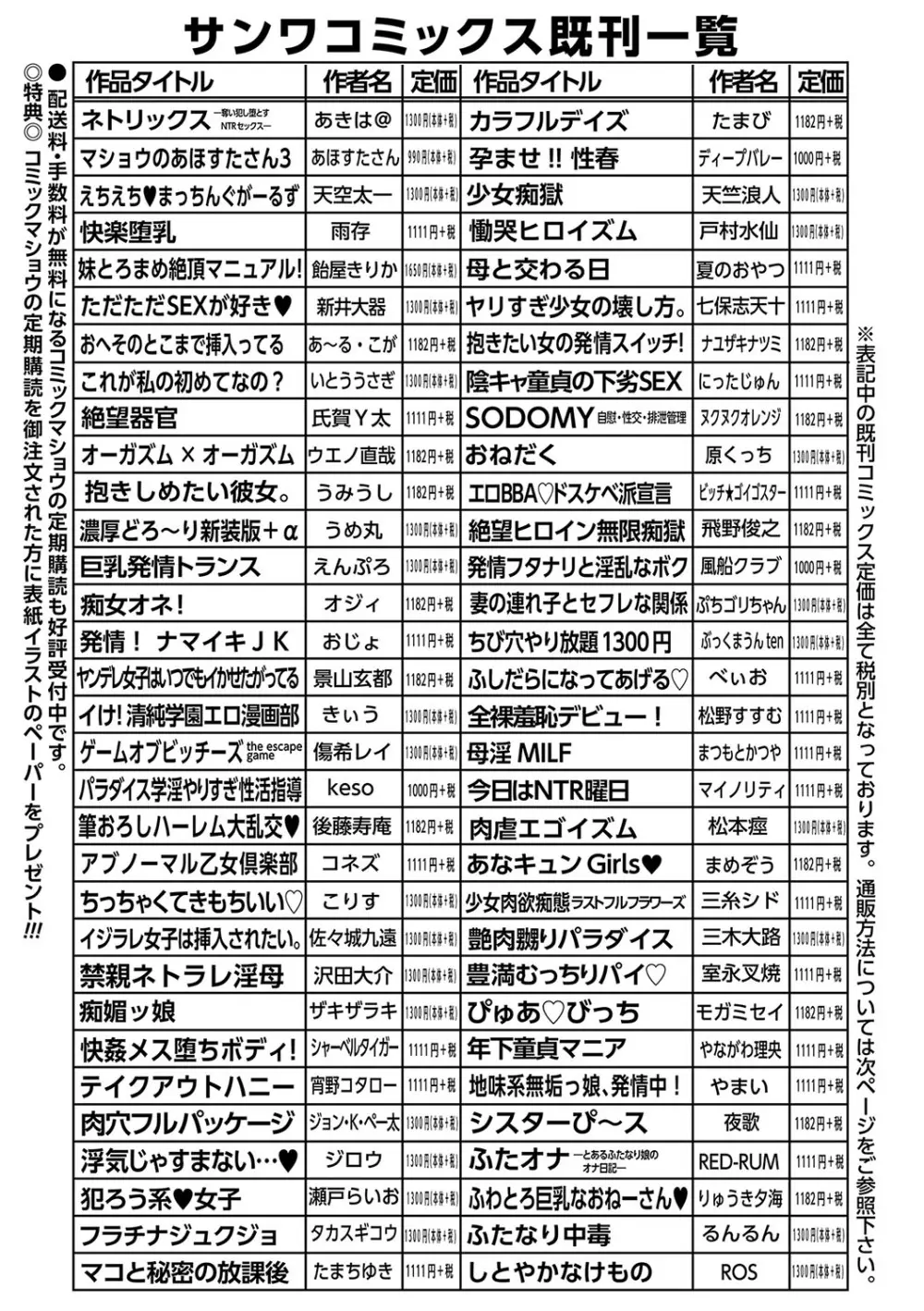 コミックマショウ 2022年11月号 Page.218