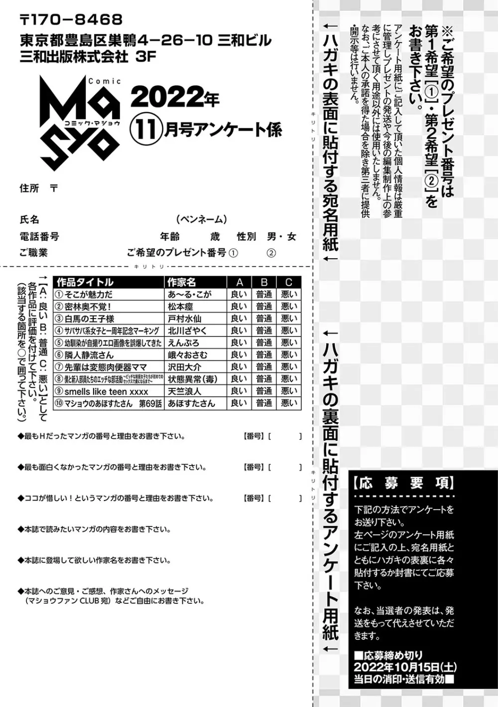 コミックマショウ 2022年11月号 Page.224