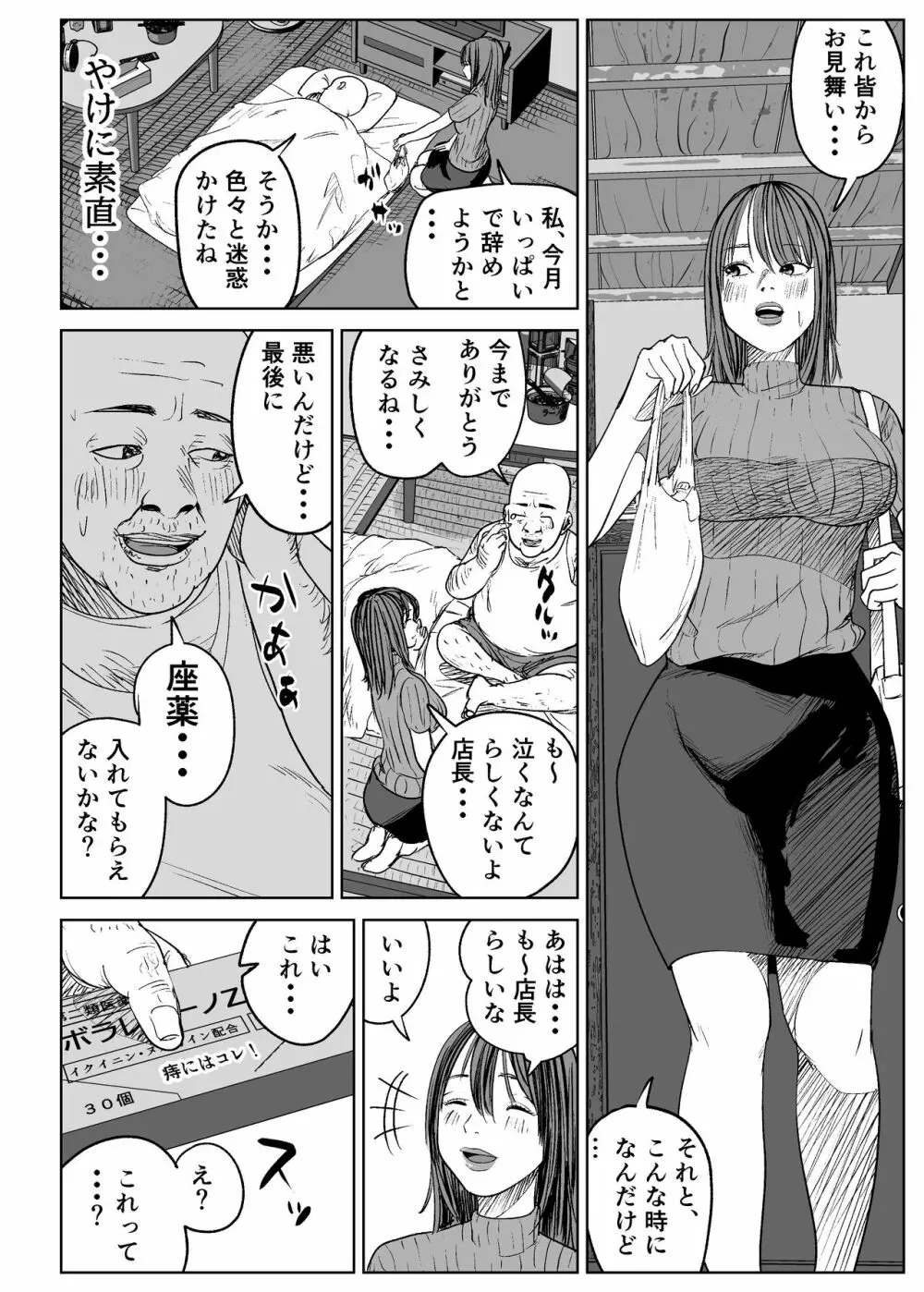 今日、店長に寝取られました。 Page.21