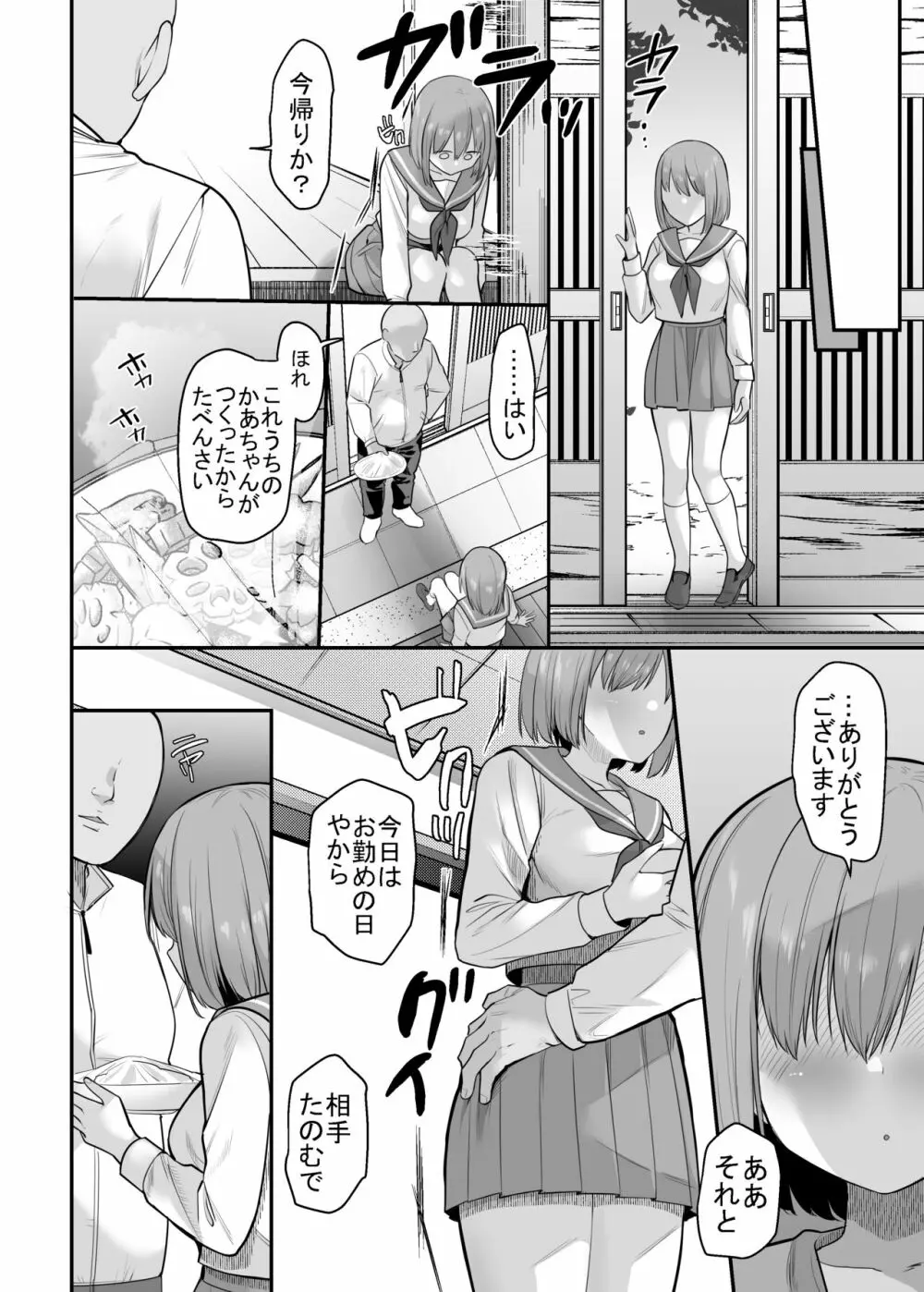 両親を失った娘の面倒を村のみんなで見てあげる話 Page.2