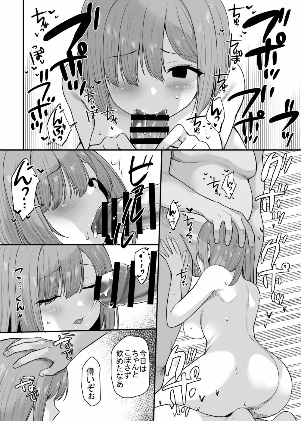 両親を失った娘の面倒を村のみんなで見てあげる話 Page.6