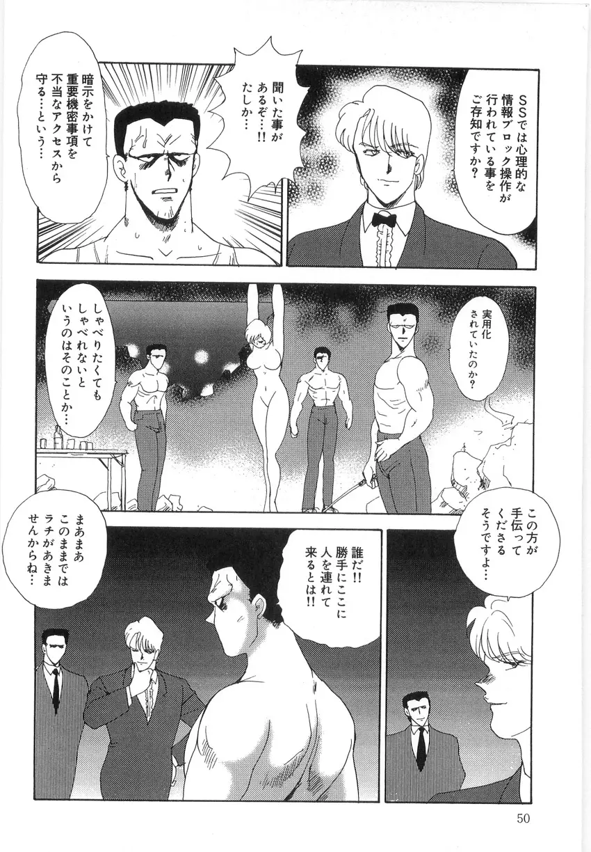 淫靡帝国 参 - 淫生存権 Page.50