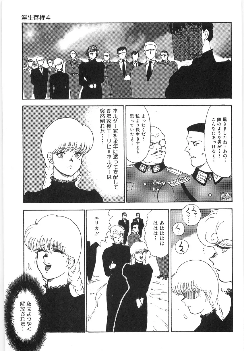 淫靡帝国 参 - 淫生存権 Page.65