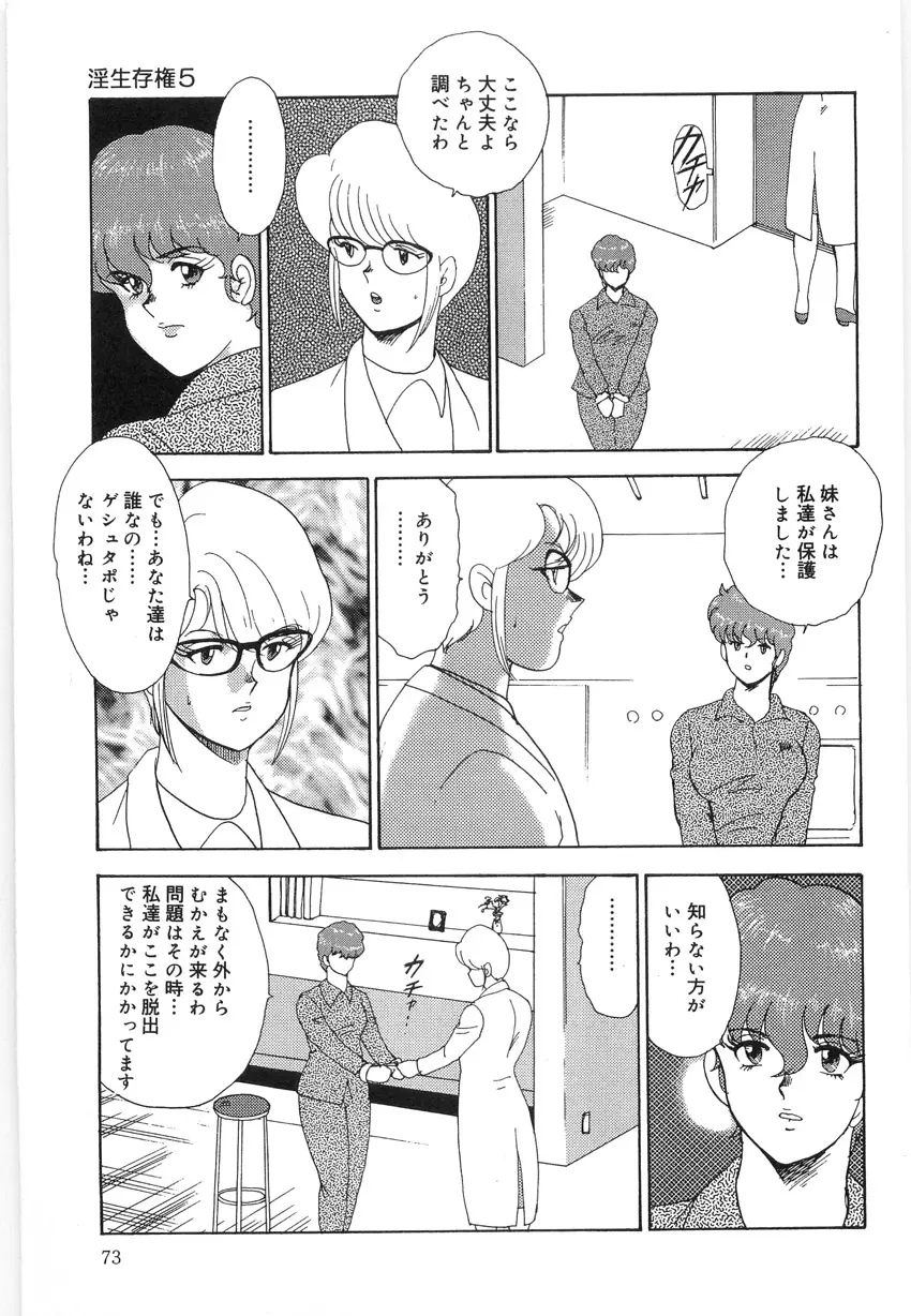 淫靡帝国 参 - 淫生存権 Page.73