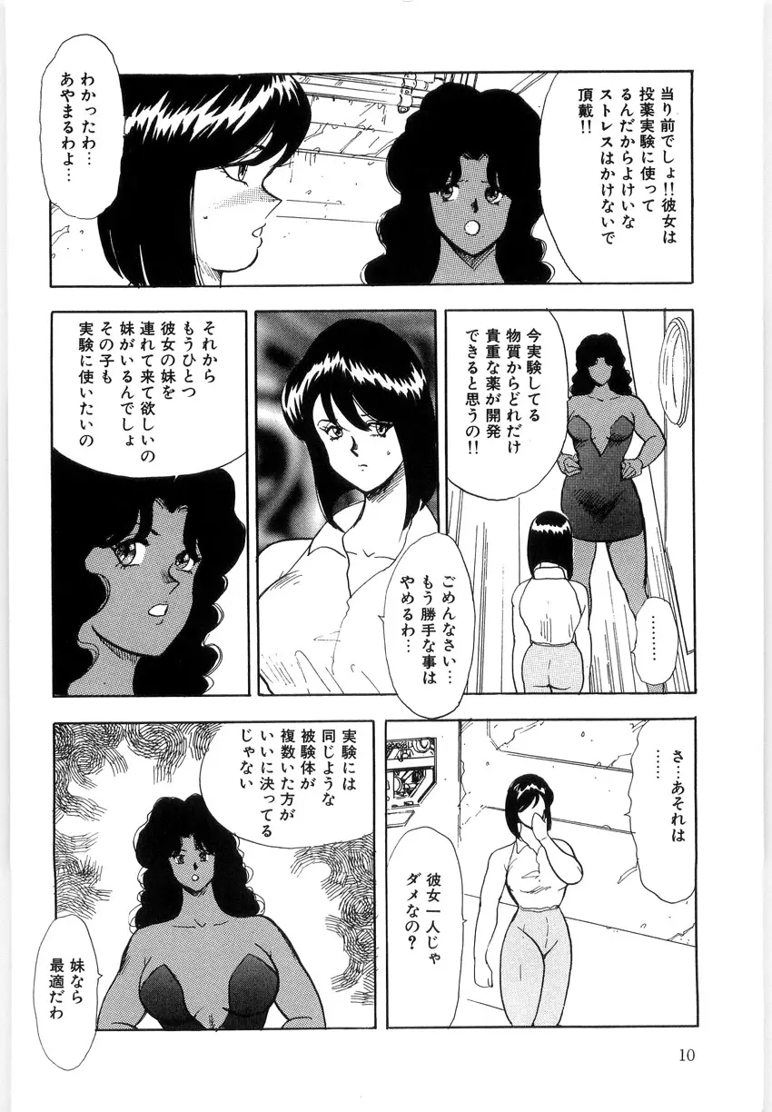 マテリアルNo.6 Part.3 ボディクラッシュ Page.10