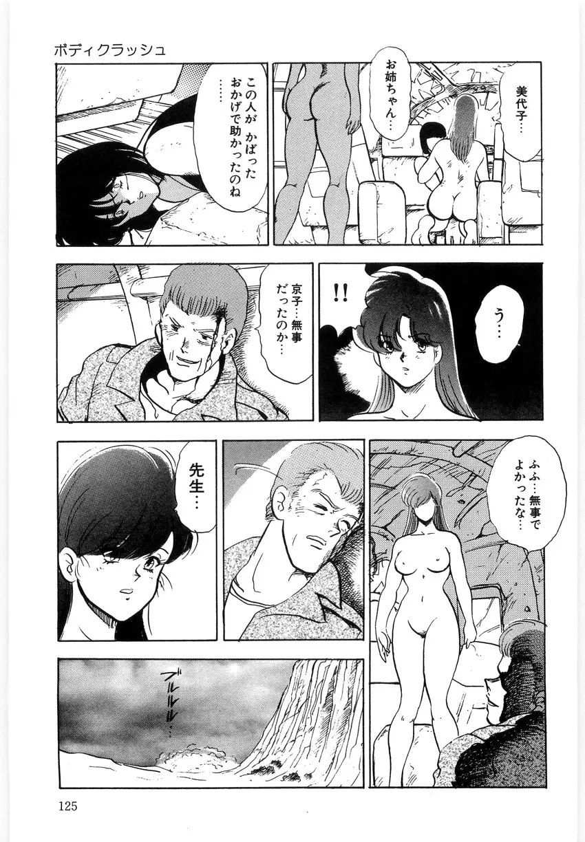 マテリアルNo.6 Part.3 ボディクラッシュ Page.125