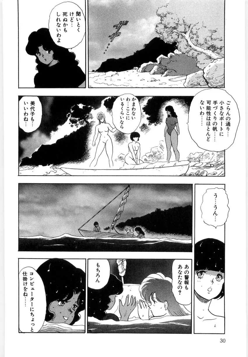 マテリアルNo.6 Part.3 ボディクラッシュ Page.30