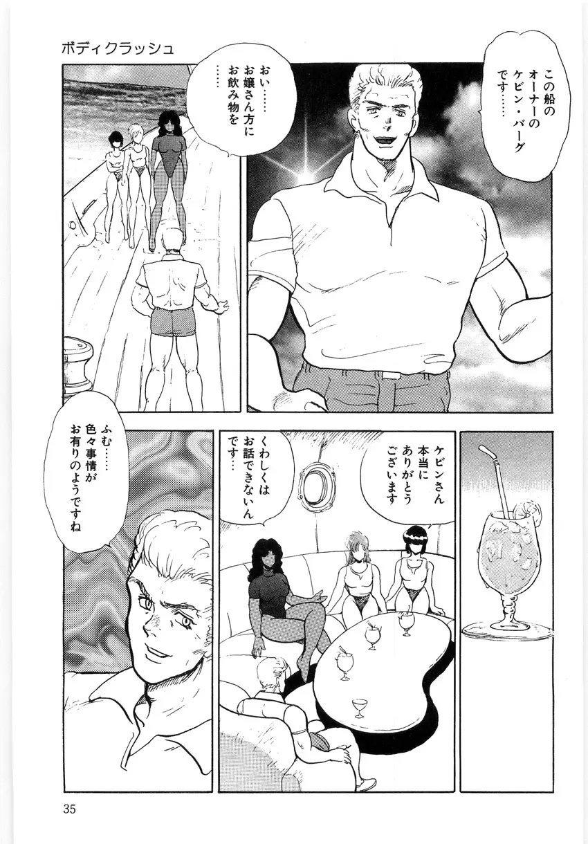 マテリアルNo.6 Part.3 ボディクラッシュ Page.35