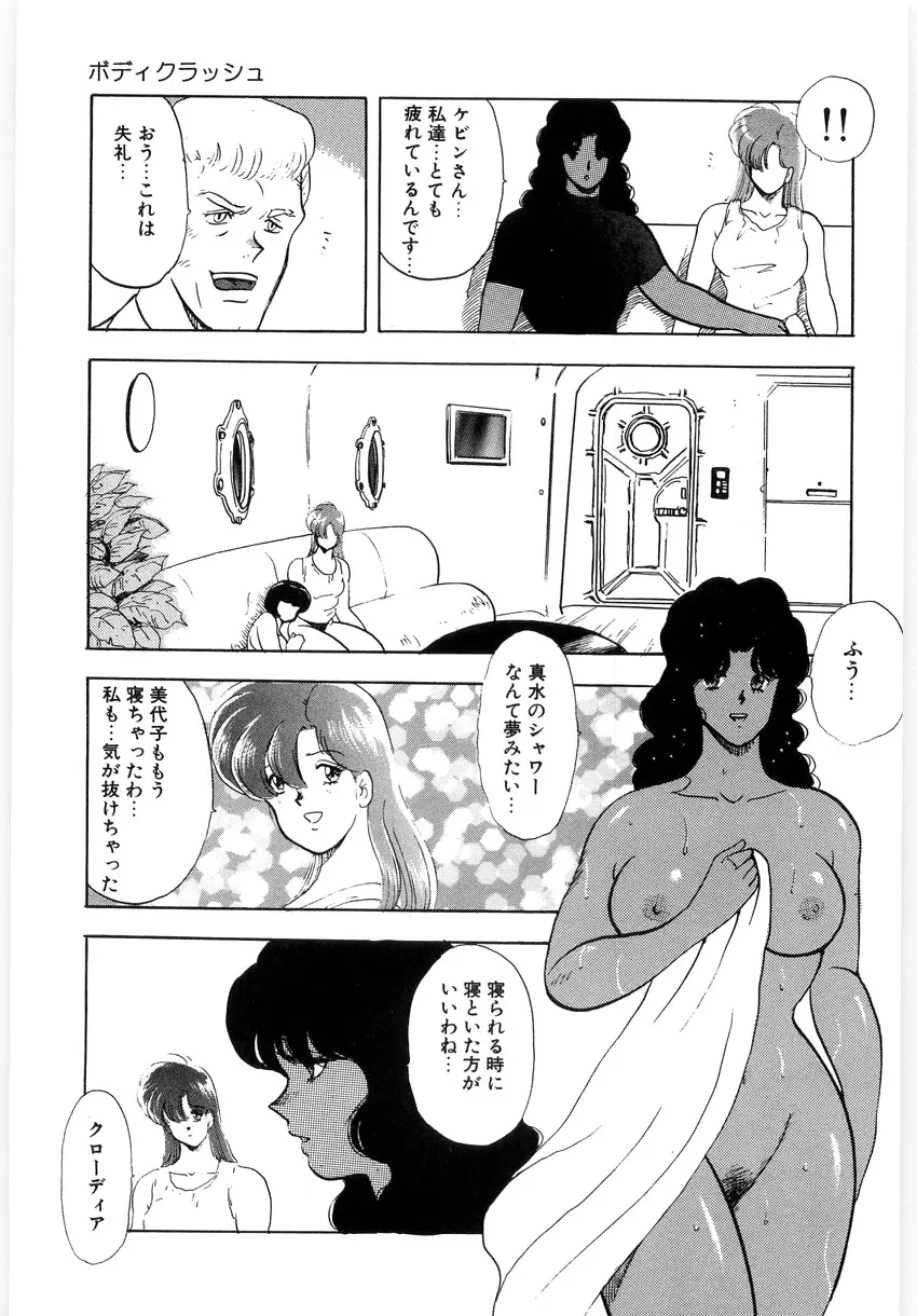 マテリアルNo.6 Part.3 ボディクラッシュ Page.39