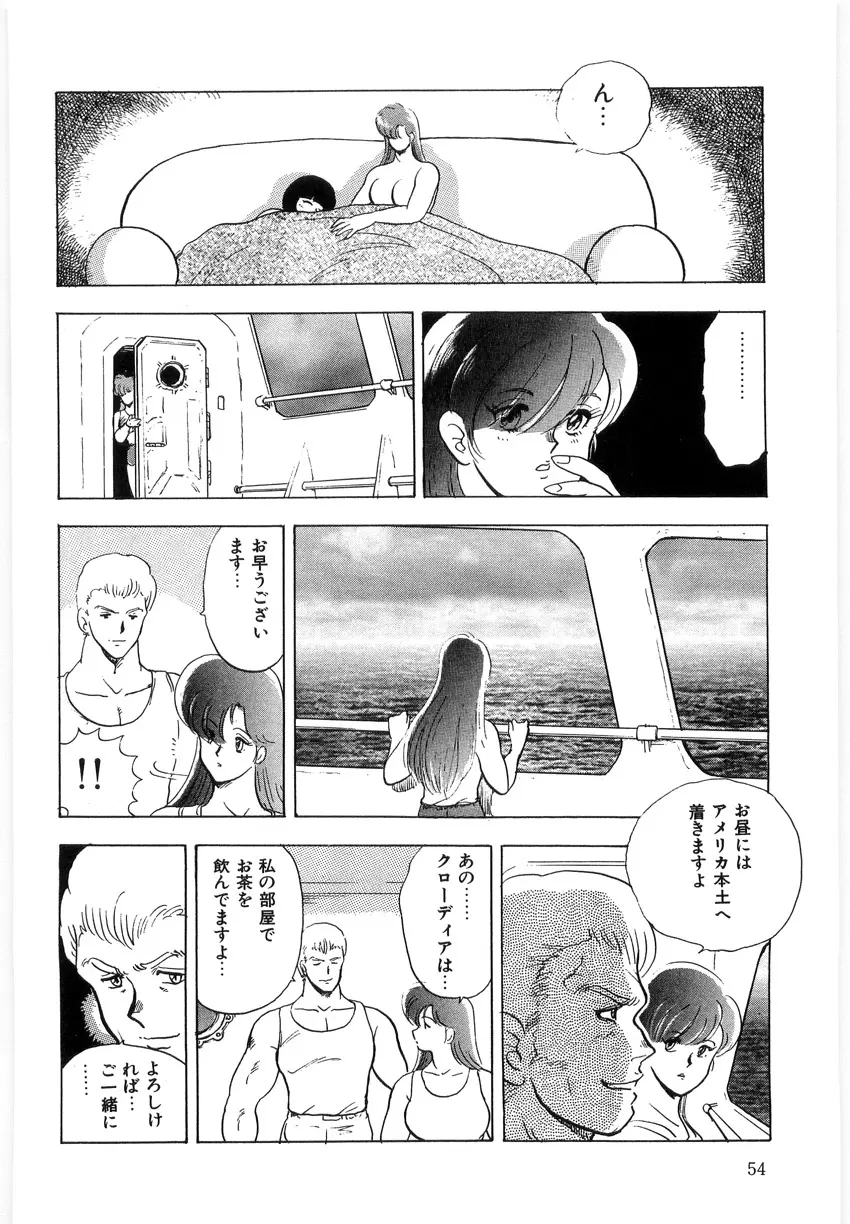 マテリアルNo.6 Part.3 ボディクラッシュ Page.54