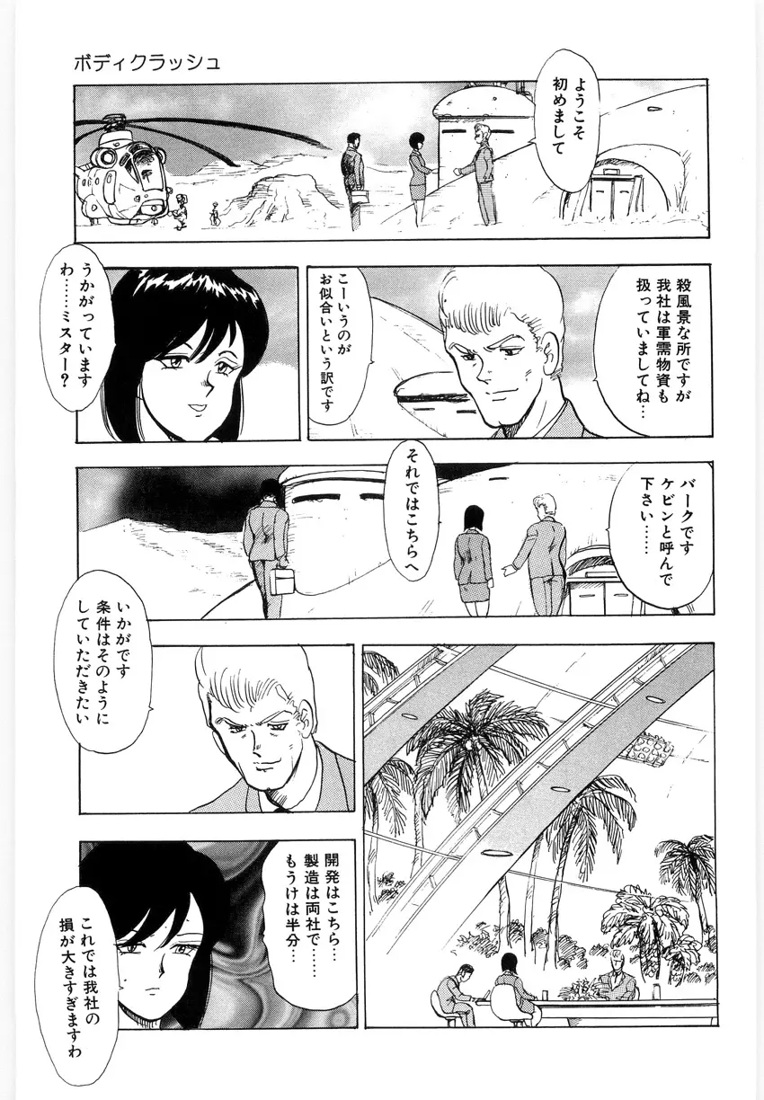 マテリアルNo.6 Part.3 ボディクラッシュ Page.61