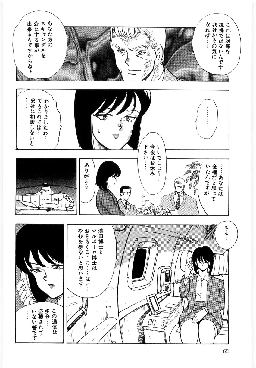 マテリアルNo.6 Part.3 ボディクラッシュ Page.62