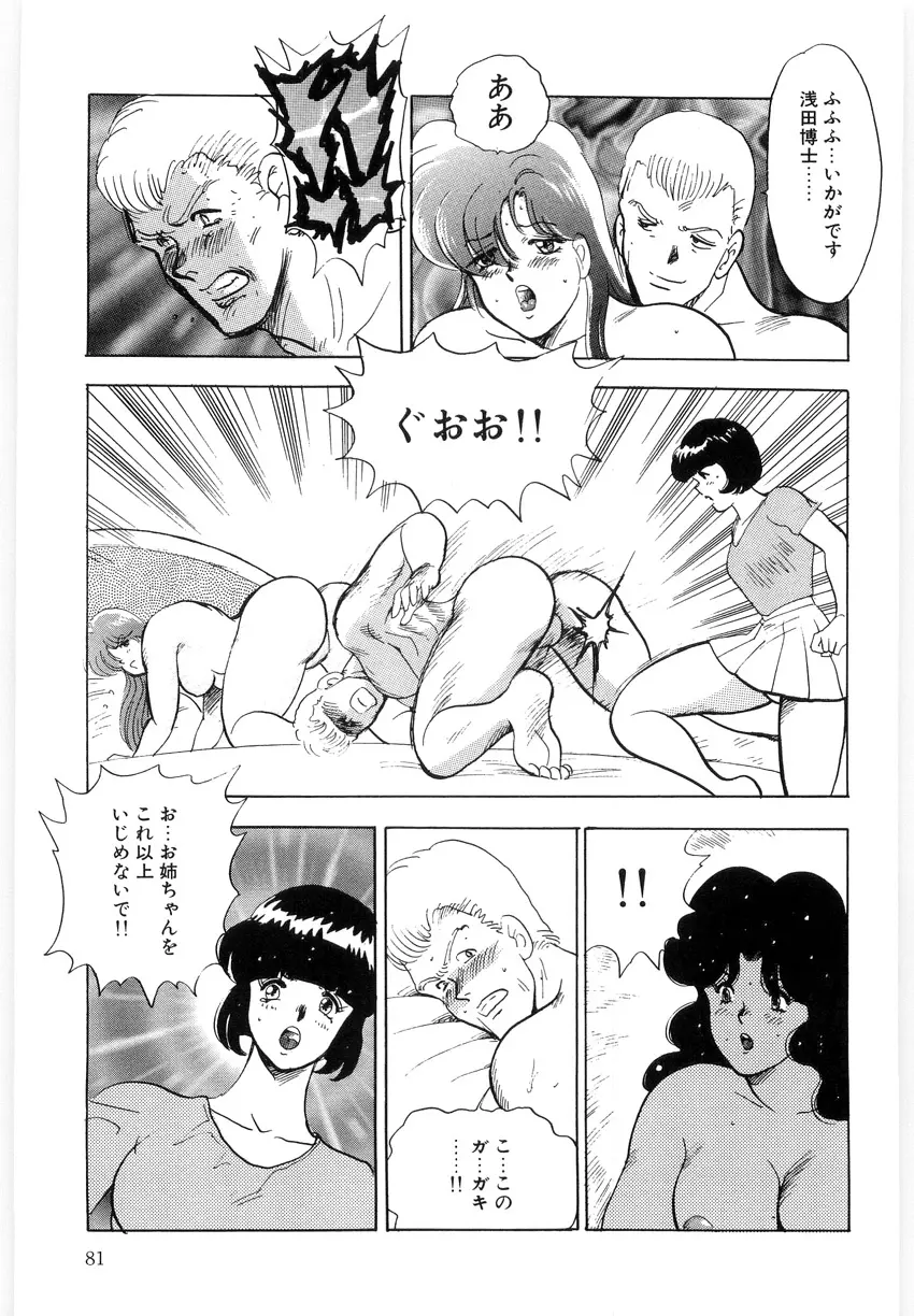 マテリアルNo.6 Part.3 ボディクラッシュ Page.81