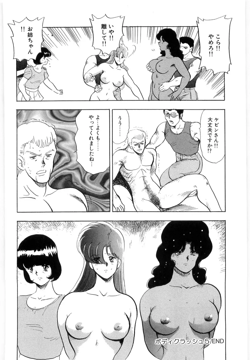 マテリアルNo.6 Part.3 ボディクラッシュ Page.84