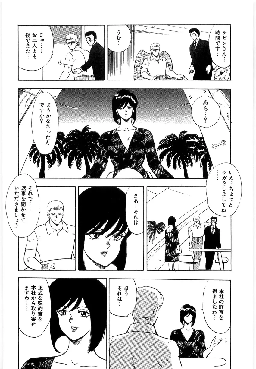 マテリアルNo.6 Part.3 ボディクラッシュ Page.90