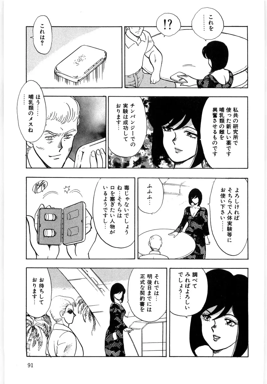 マテリアルNo.6 Part.3 ボディクラッシュ Page.91