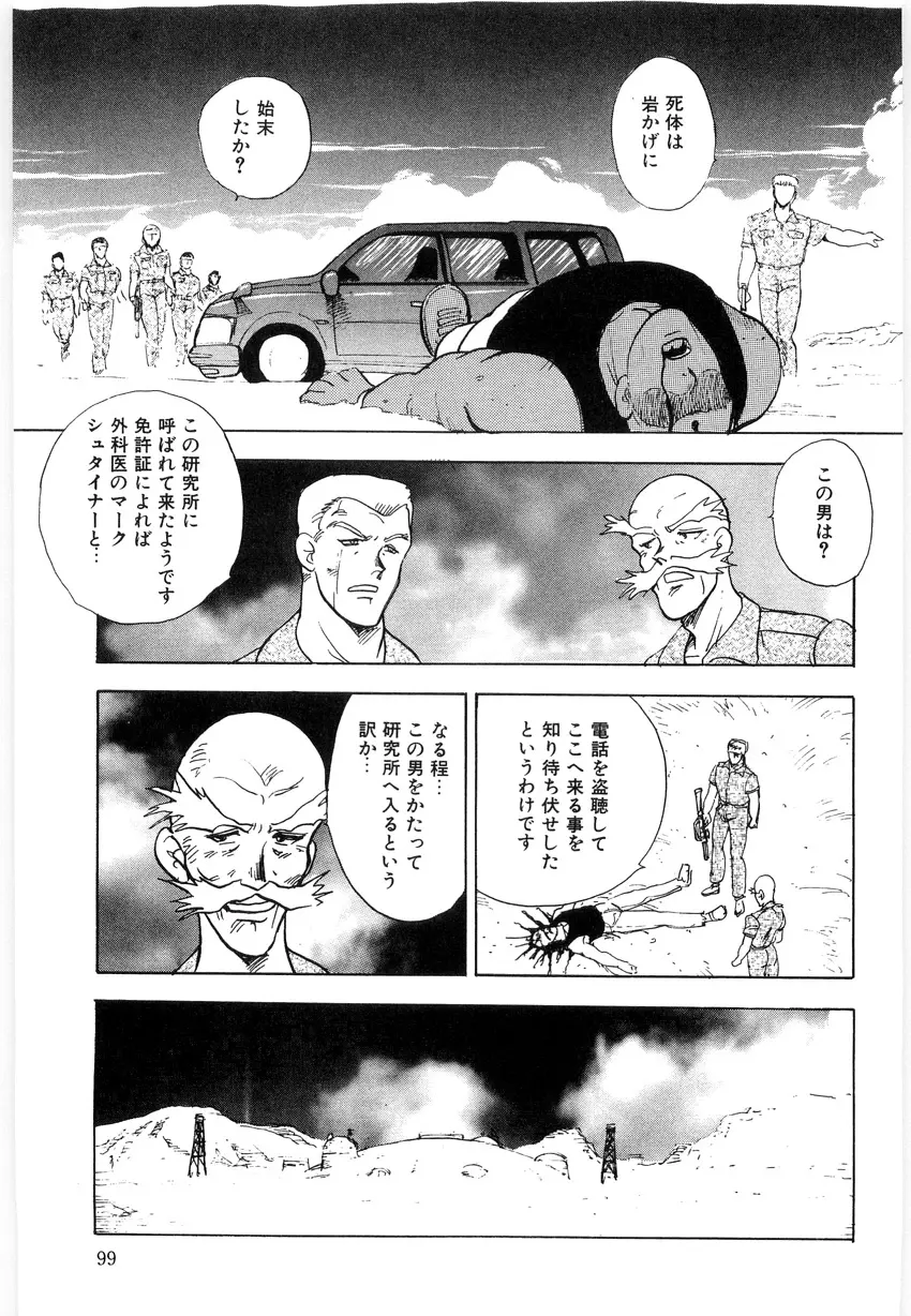 マテリアルNo.6 Part.3 ボディクラッシュ Page.99