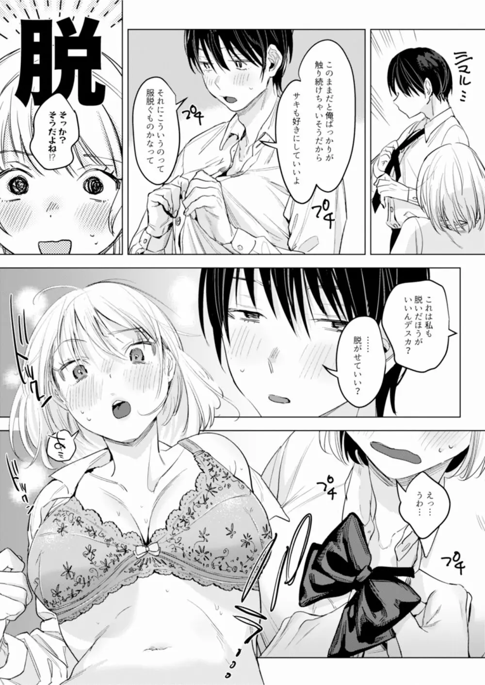 二人は今日もセックスをする Page.12