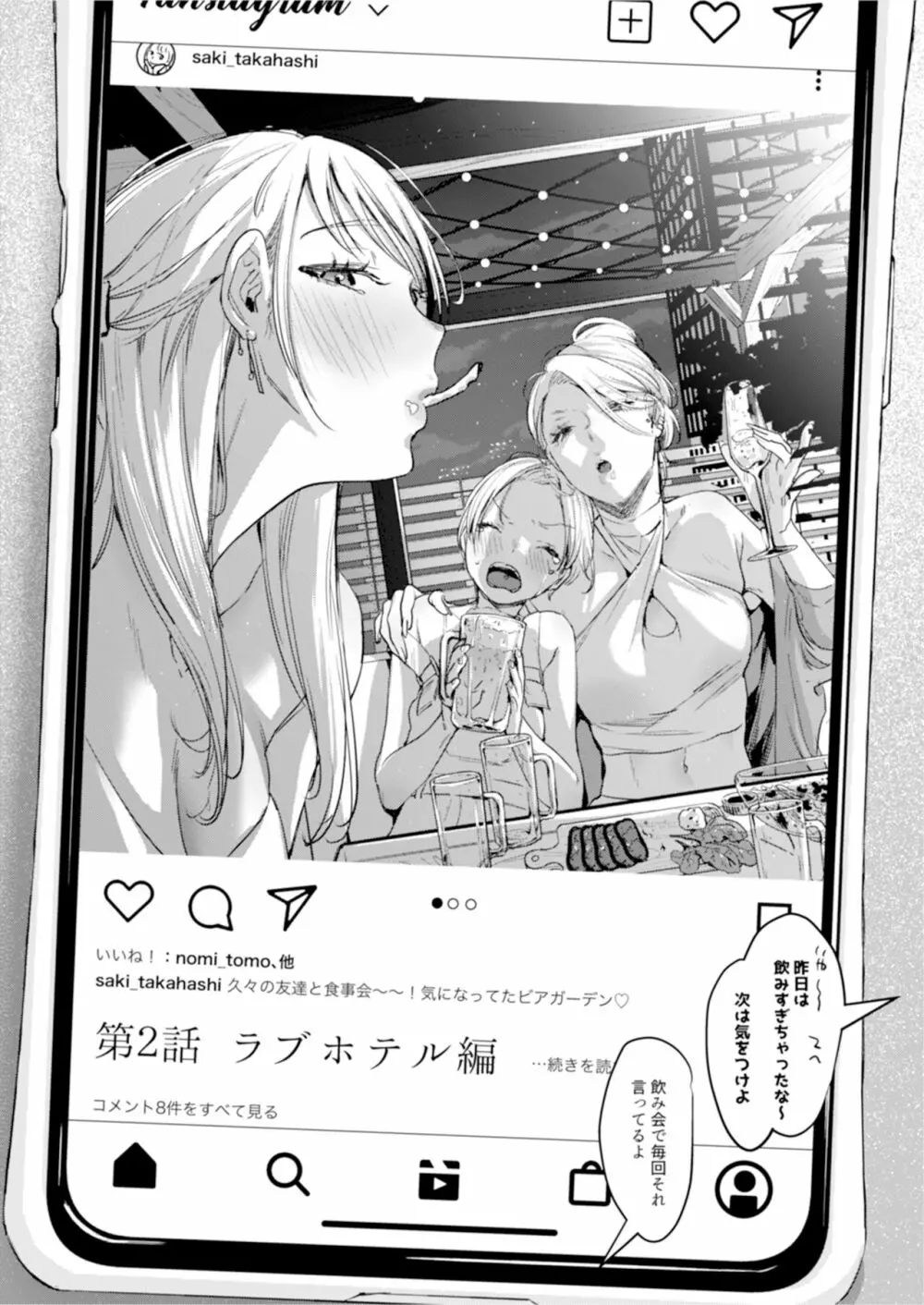 二人は今日もセックスをする Page.26