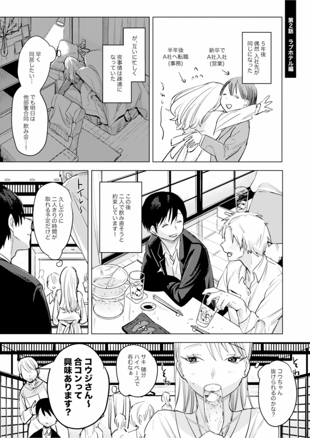 二人は今日もセックスをする Page.27