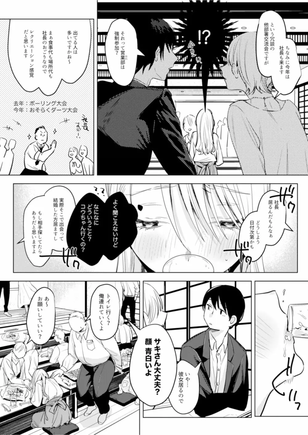 二人は今日もセックスをする Page.28