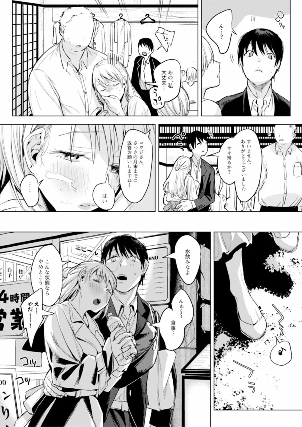 二人は今日もセックスをする Page.29