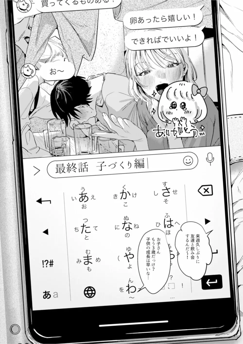 二人は今日もセックスをする Page.56