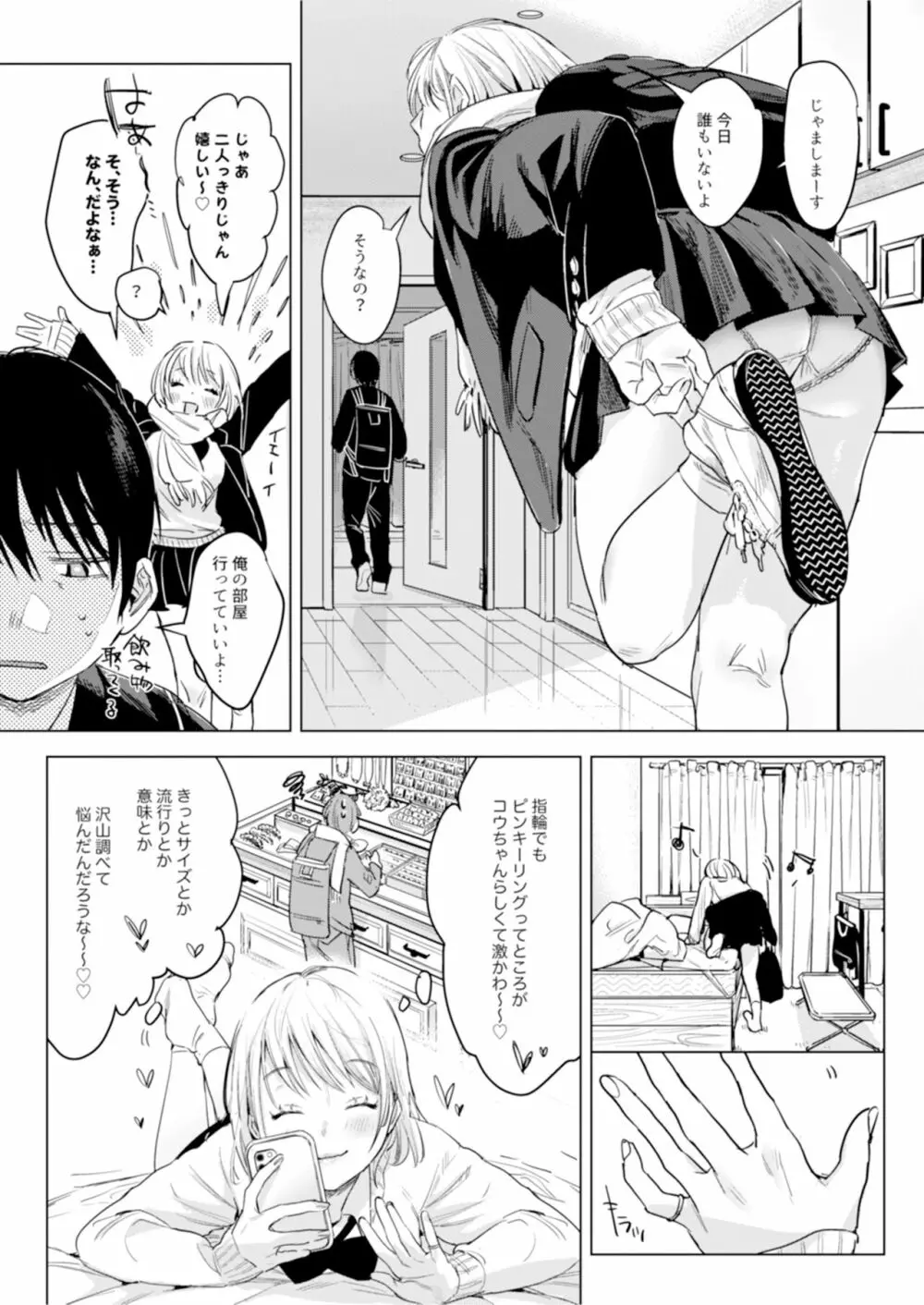 二人は今日もセックスをする Page.7