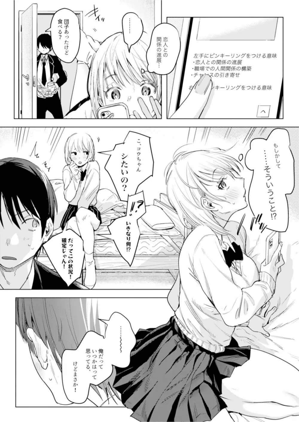 二人は今日もセックスをする Page.8