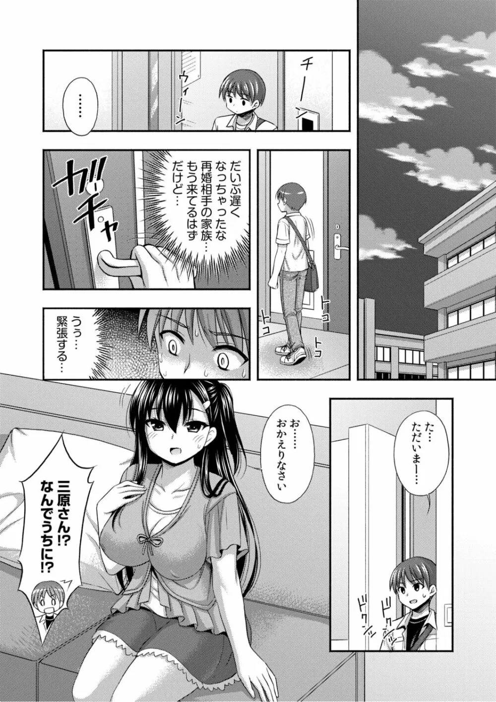 お兄ちゃんので、エッチなコトして!おさななじみとハーレム生活! Page.10