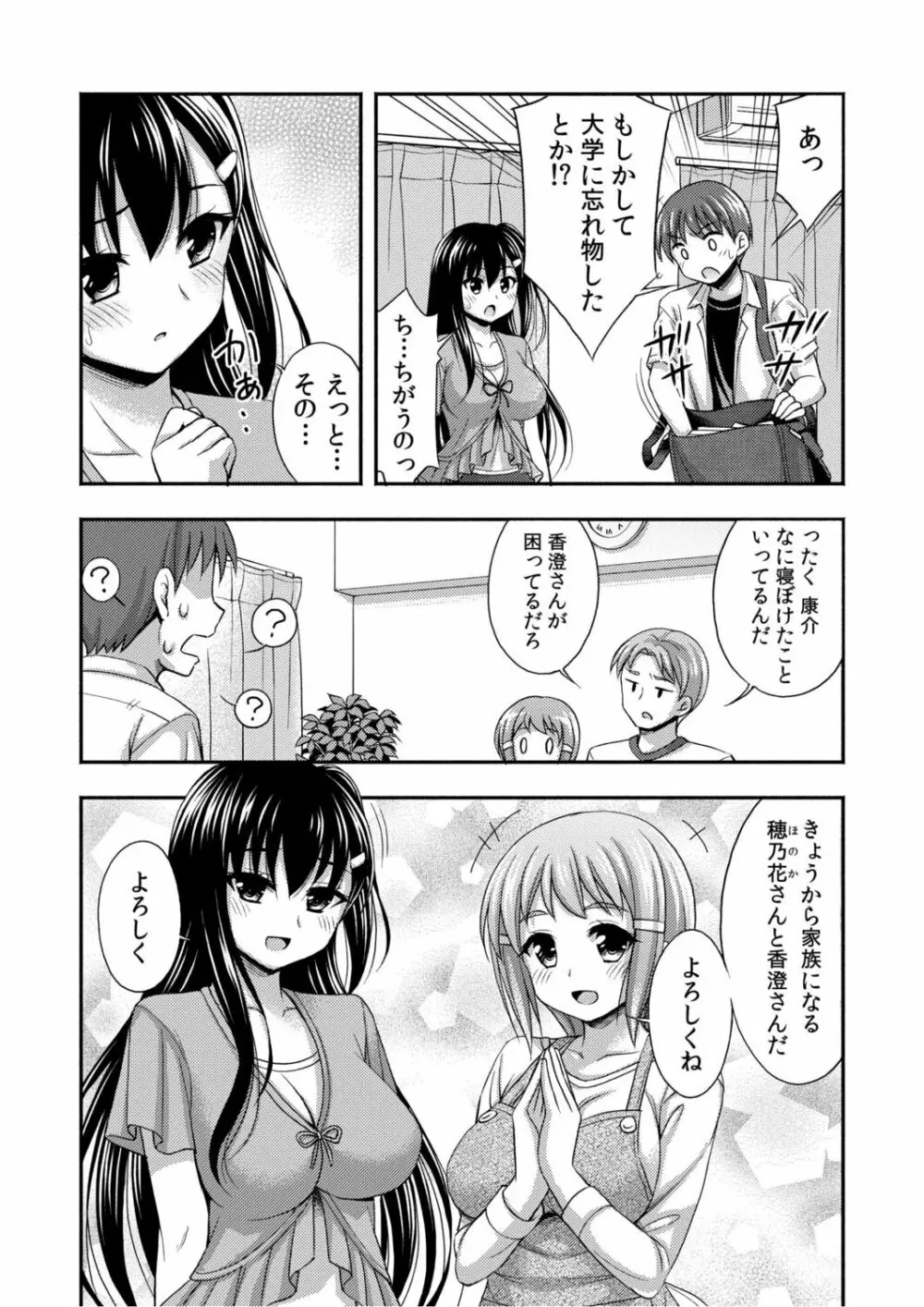 お兄ちゃんので、エッチなコトして!おさななじみとハーレム生活! Page.11