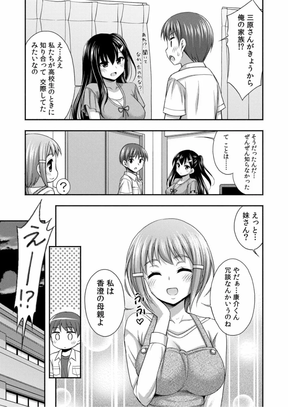 お兄ちゃんので、エッチなコトして!おさななじみとハーレム生活! Page.12