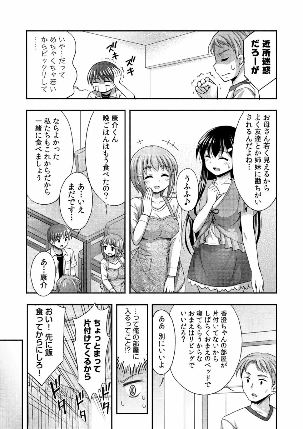 お兄ちゃんので、エッチなコトして!おさななじみとハーレム生活! Page.13