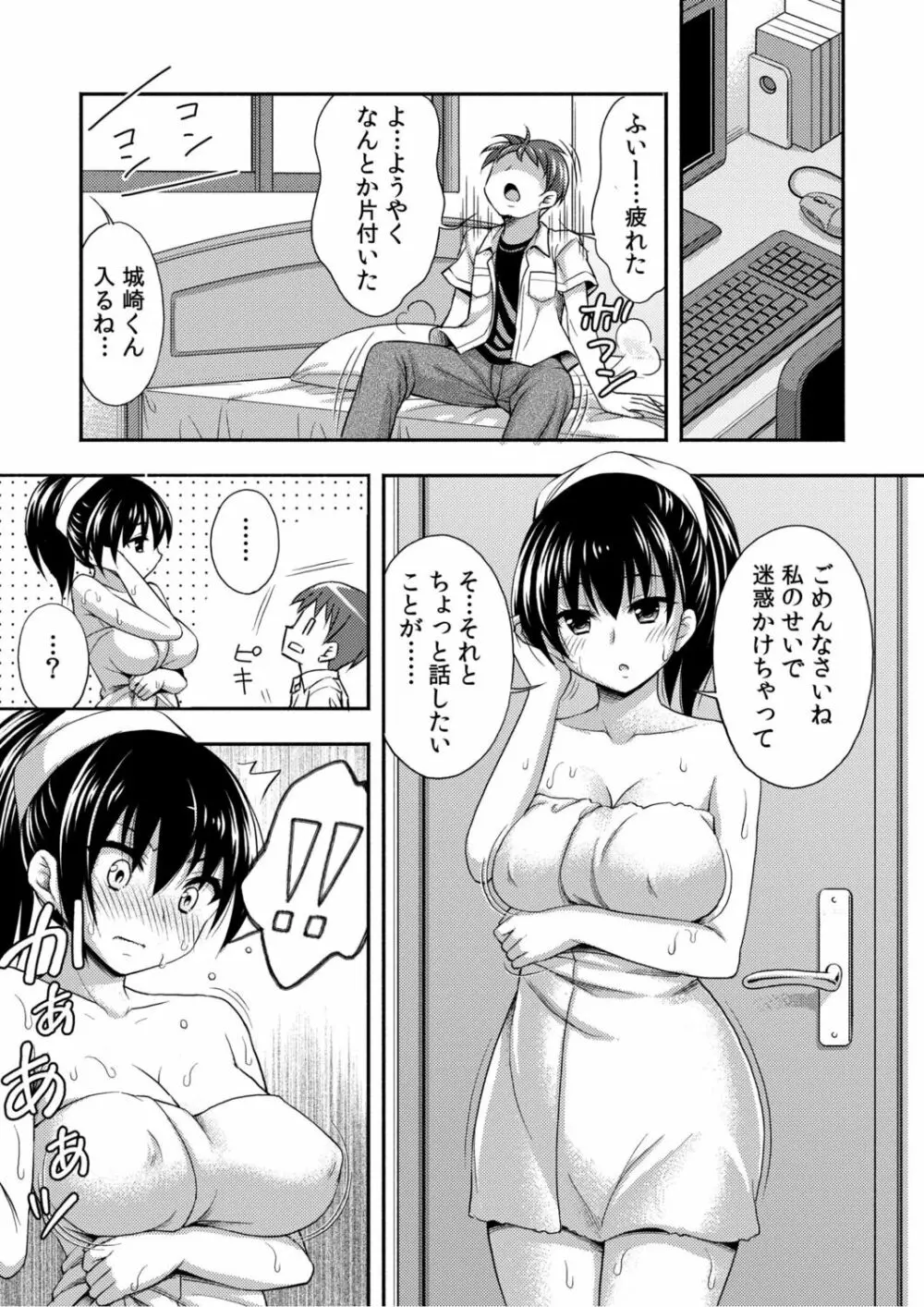 お兄ちゃんので、エッチなコトして!おさななじみとハーレム生活! Page.14