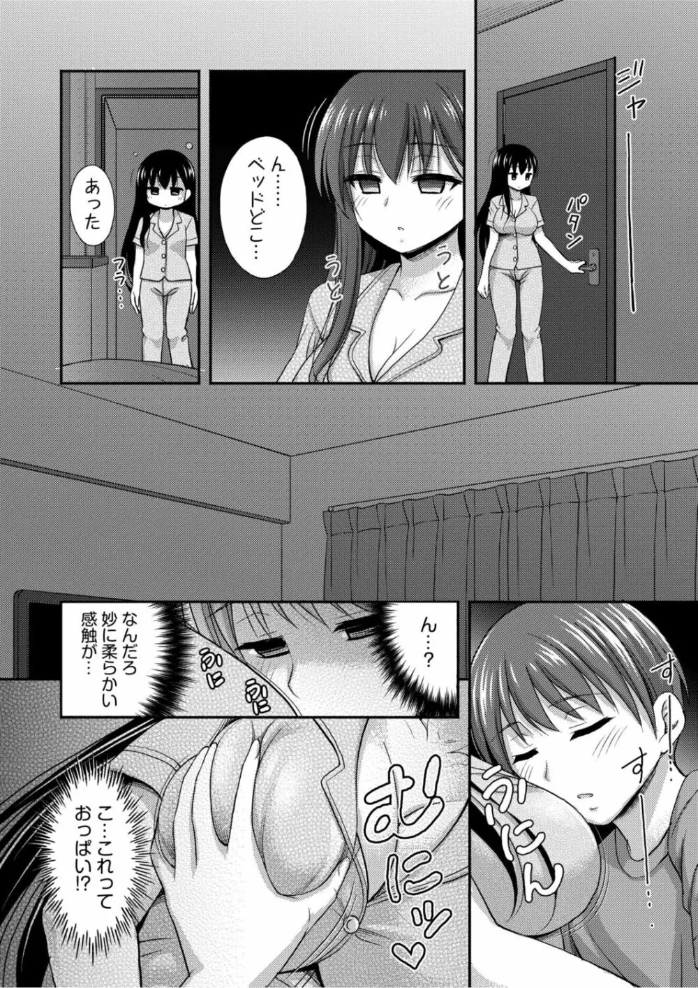 お兄ちゃんので、エッチなコトして!おさななじみとハーレム生活! Page.18