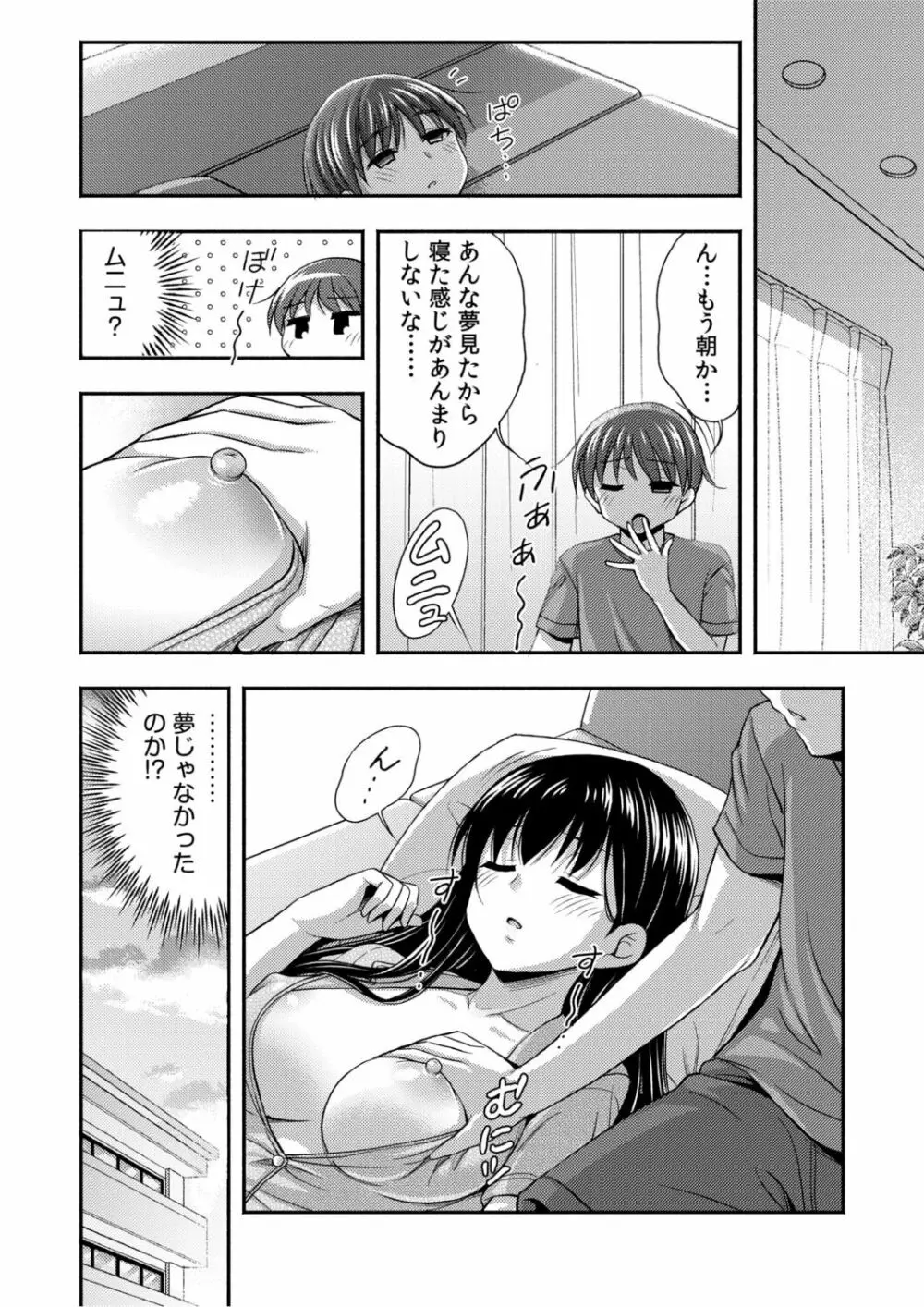 お兄ちゃんので、エッチなコトして!おさななじみとハーレム生活! Page.26