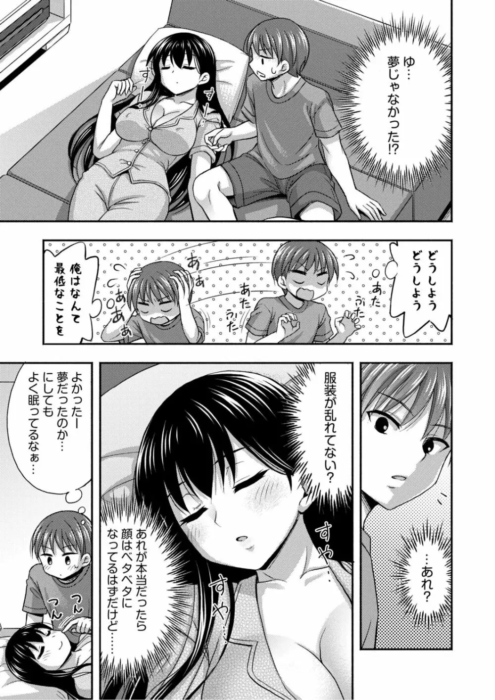 お兄ちゃんので、エッチなコトして!おさななじみとハーレム生活! Page.30