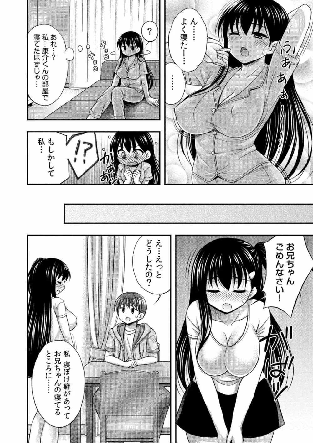 お兄ちゃんので、エッチなコトして!おさななじみとハーレム生活! Page.33